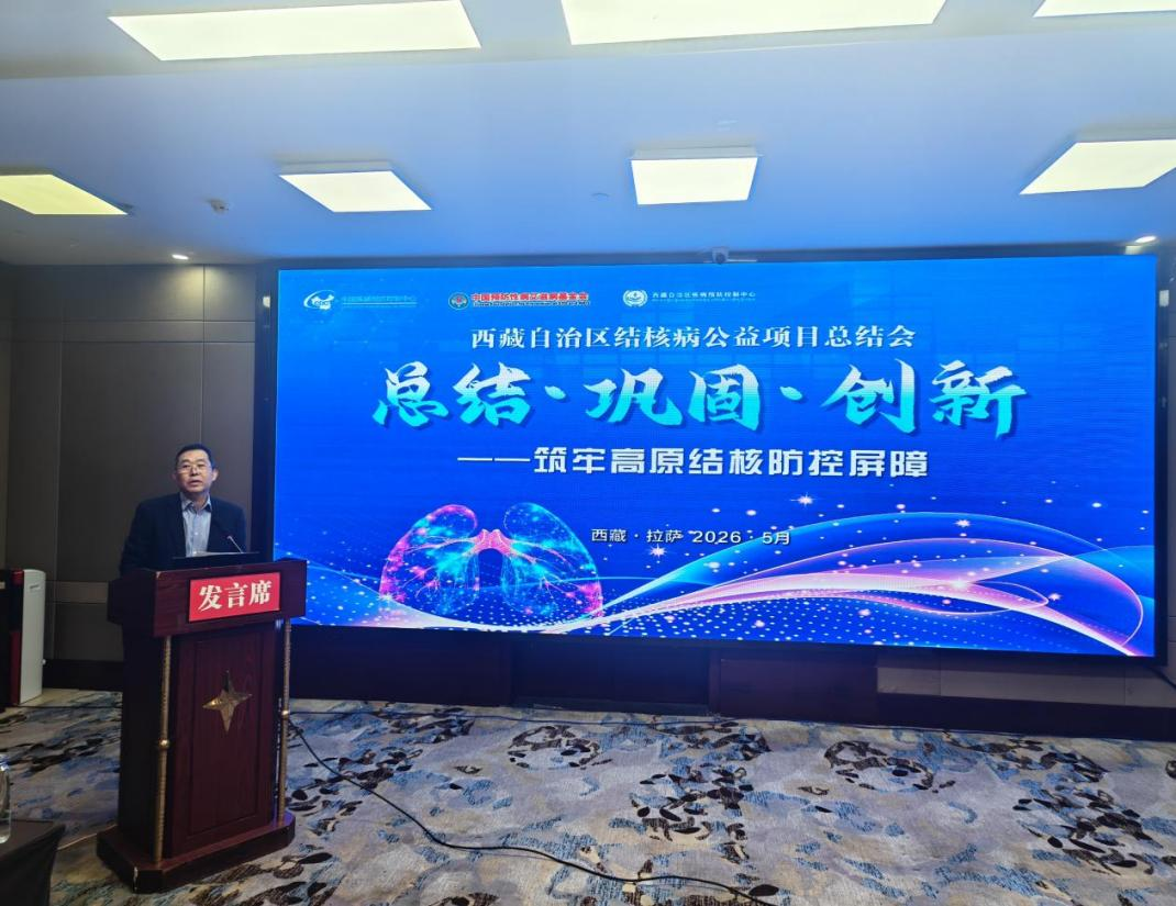 总结-巩固-创新筑牢高原结核防控屏障-艾基会西藏结核项目总结会4.png