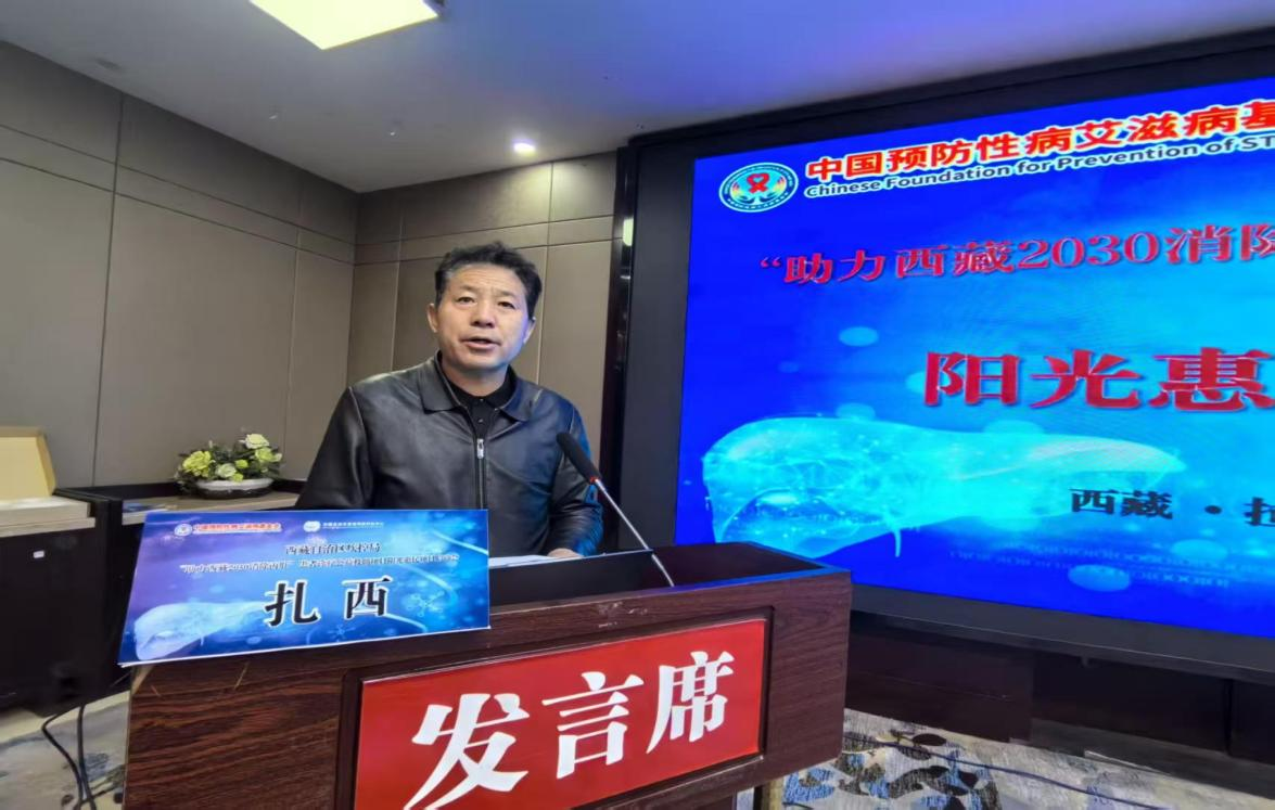 1779172162912236.png 公益护航雪域健康-丙肝阳光惠民项目启动会2.png