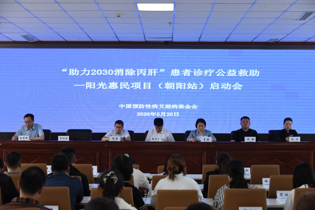 聚力丙肝防治护航群众健康-会议现场1.png