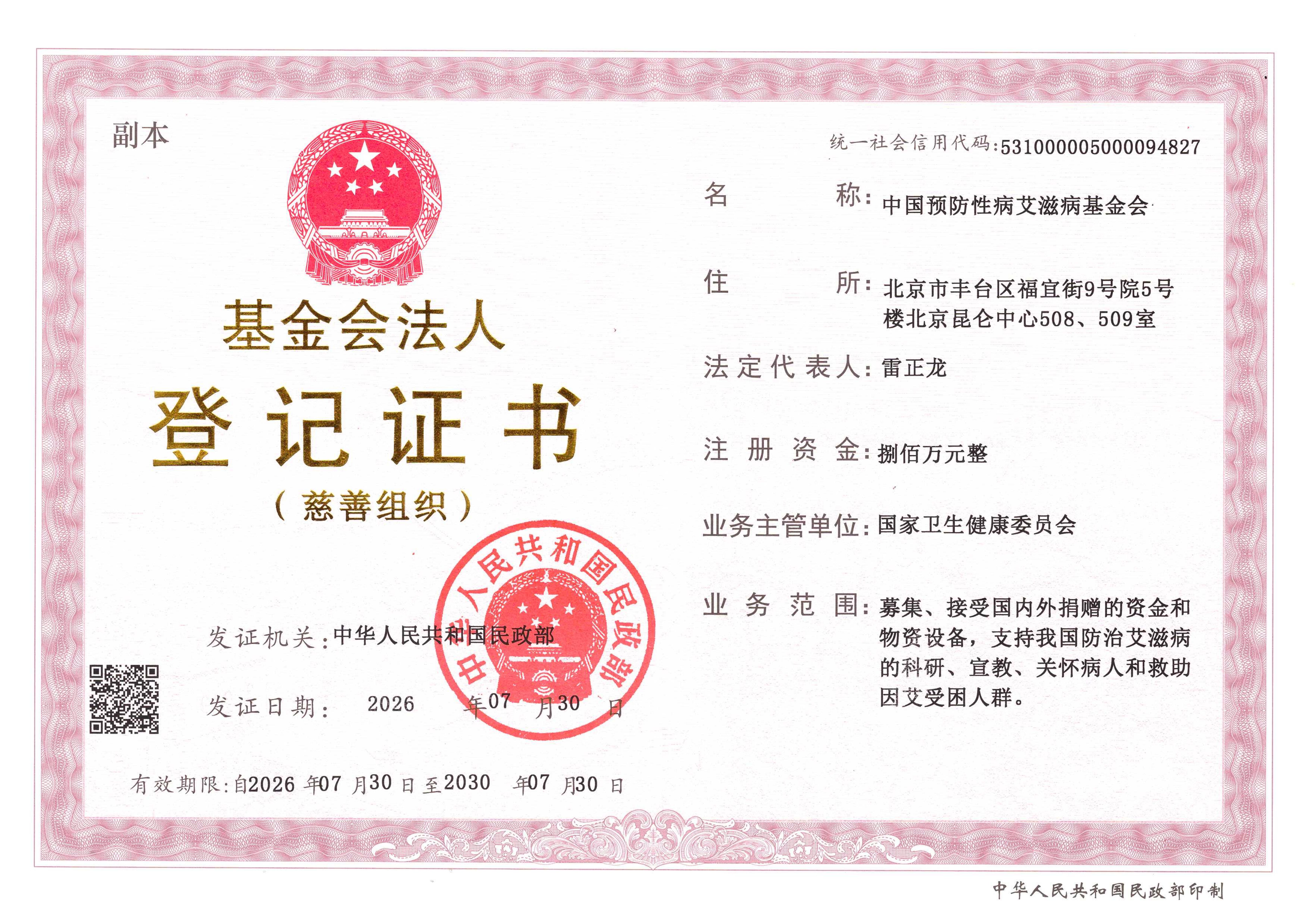 法人登记证副本-20260730.jpg