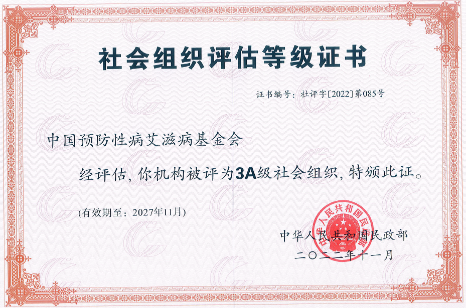 评估等级证书202212.png