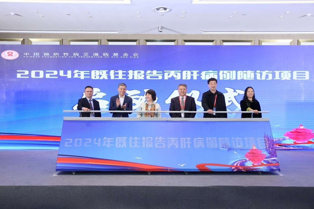 2024年既往报告丙肝病例随访项目在青岛启动