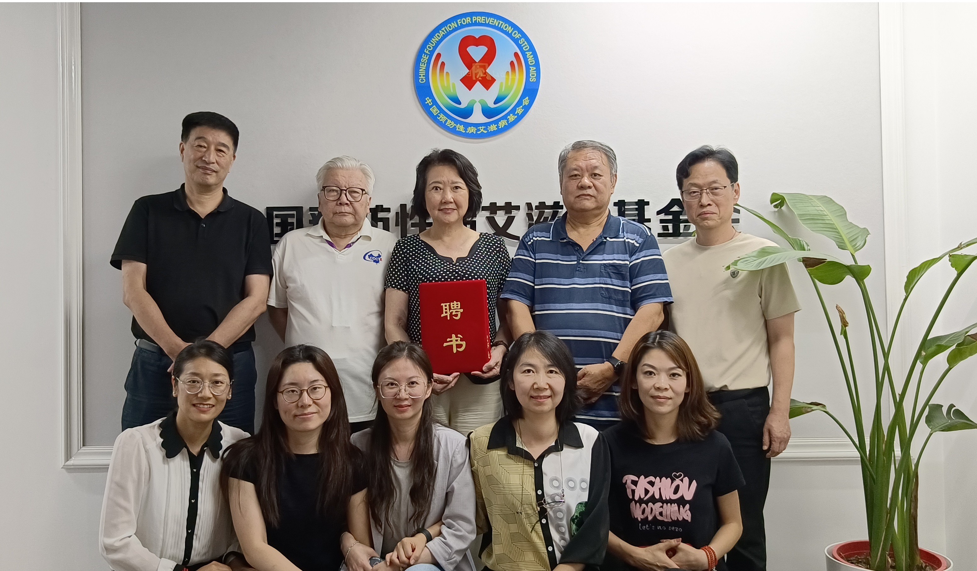 中国预防性病艾滋病基金会第五届理事会第九次会议在京举行