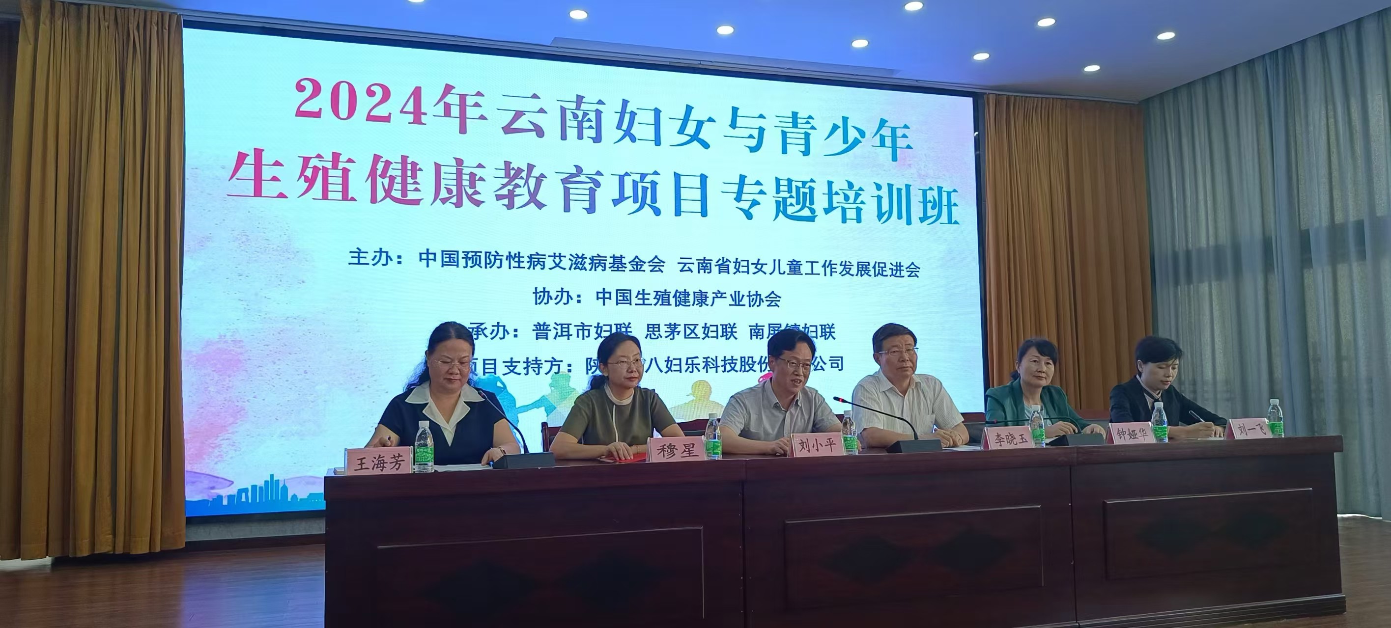 2024年云南妇女与青少年生殖健康教育专题培训班在云南普洱市启动