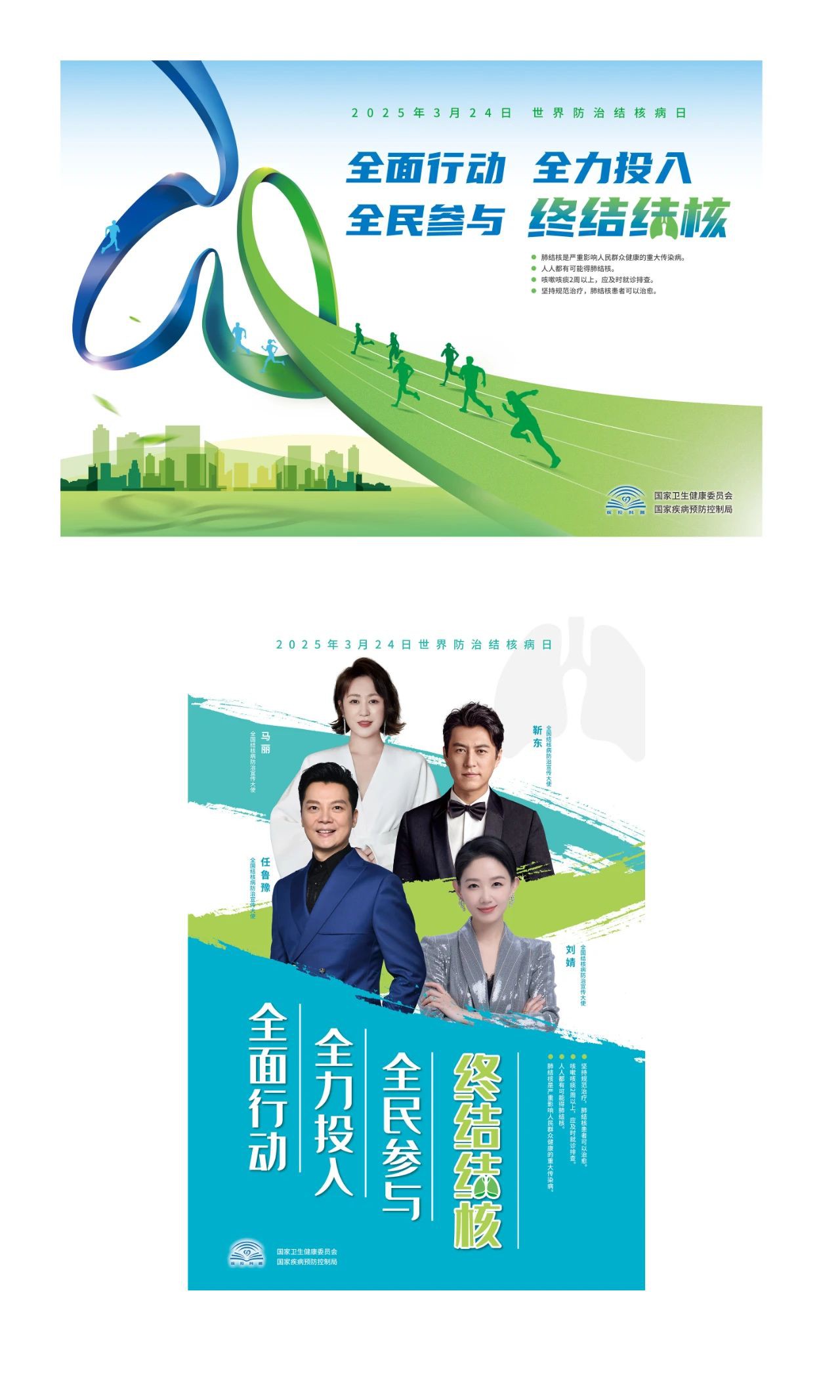 2025年世界防治结核病日主题宣传海报