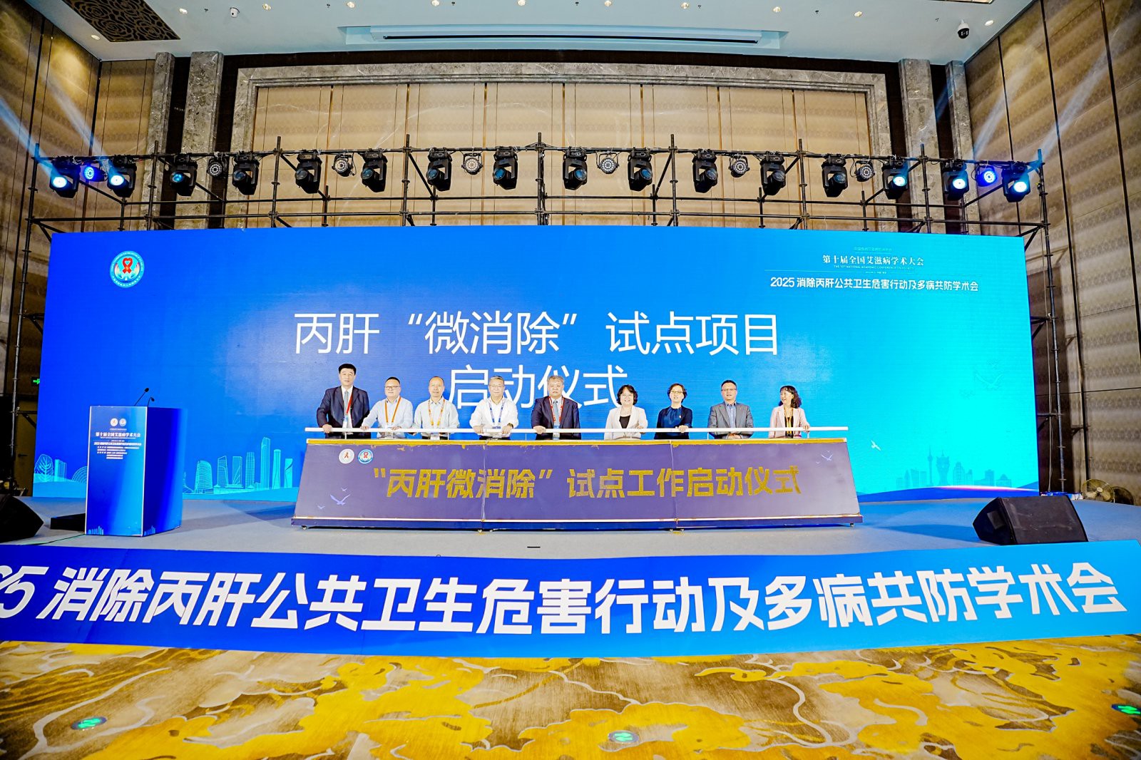 中国预防性病艾滋病基金会启动丙肝“微消除”项目试点工作