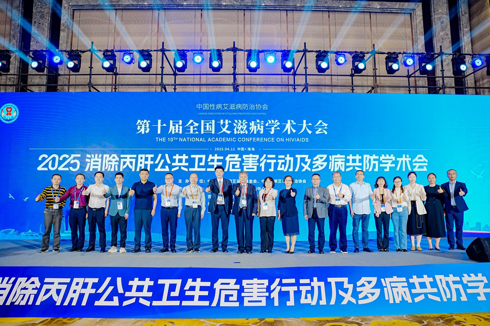 消除丙肝公共卫生危害行动及多病共防学术会成功举办
