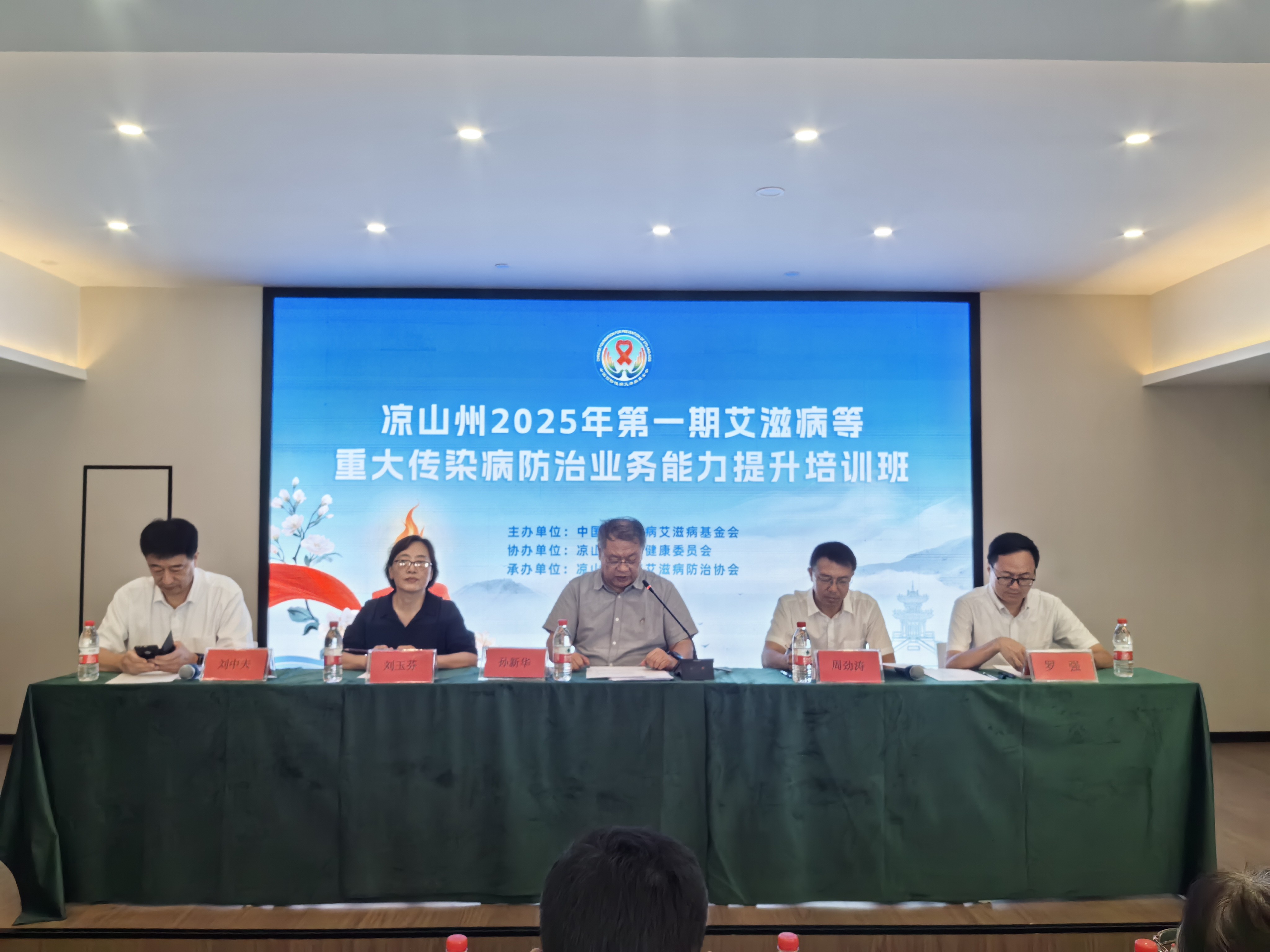 凉山州艾滋病等重大传染病防治能力提升培训班（昭觉站）成功举办