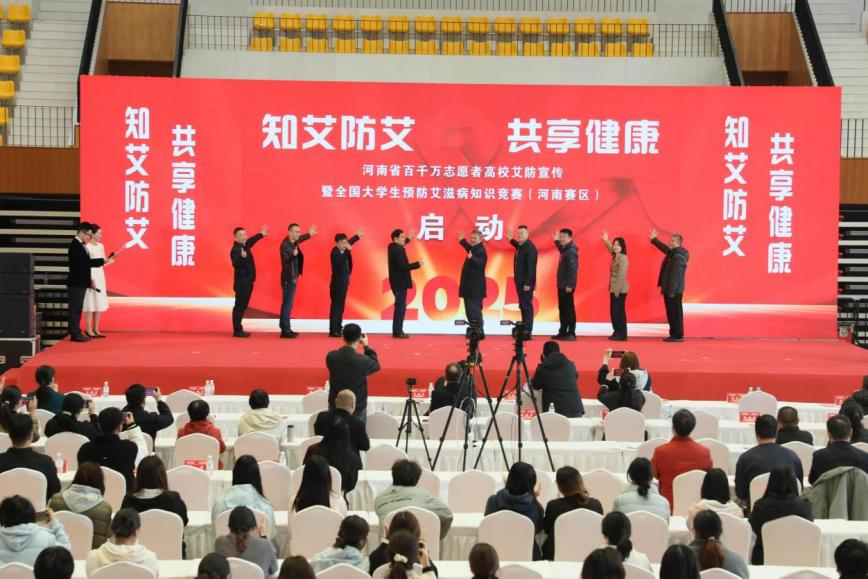 河南省百千万志愿者高校艾防宣传暨全国大学生预防艾滋病知识竞赛（河南赛区） 启动仪式成功举办