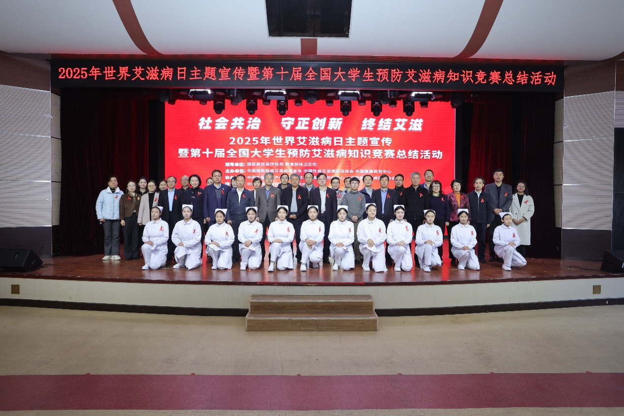 以青春之名，共赴防艾之约 ——2025年世界艾滋病日主题宣传暨第十届全国大学生预防艾滋病知识竞赛总结活动在京举行
