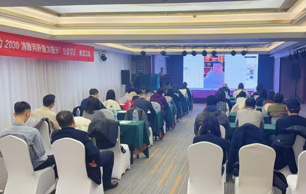 医防融合协同  聚力消除丙肝