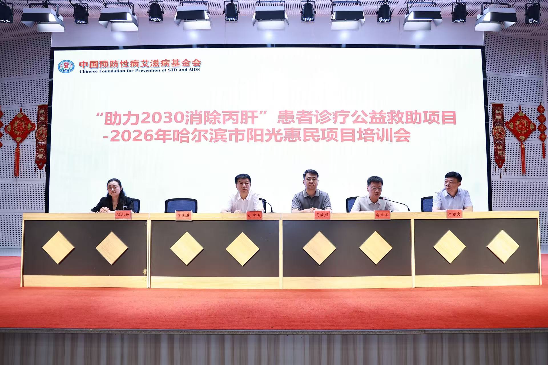 公益惠民  消除丙肝